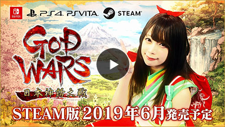 『GOD WARS 日本神話大戦』Steam版PV1
