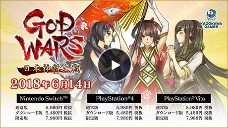 『GOD WARS 日本神話大戦』1st Trailer