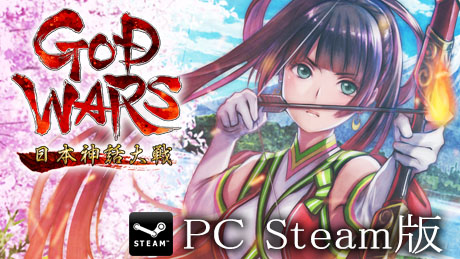 Steam版『GOD WARS 日本神話大戦』