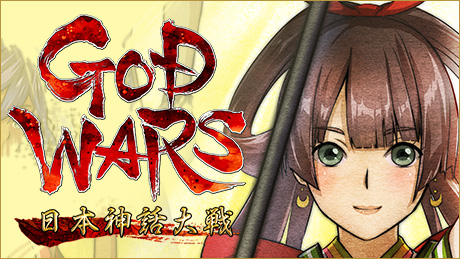 『GOD WARS 日本神話大戦』